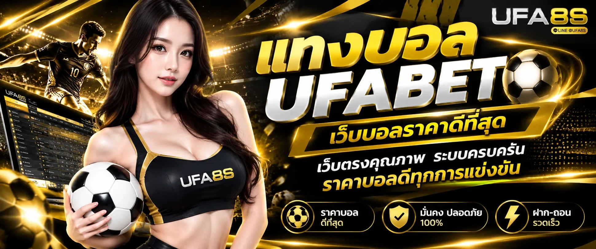 แทงบอล