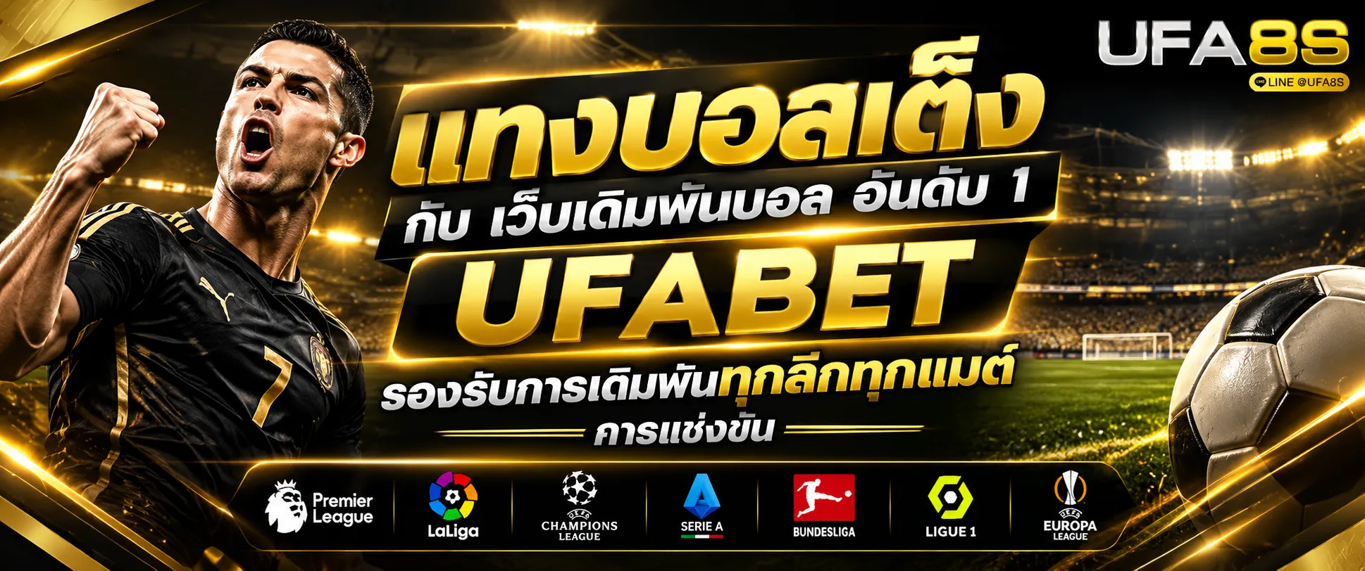 แทงบอลเต็ง
