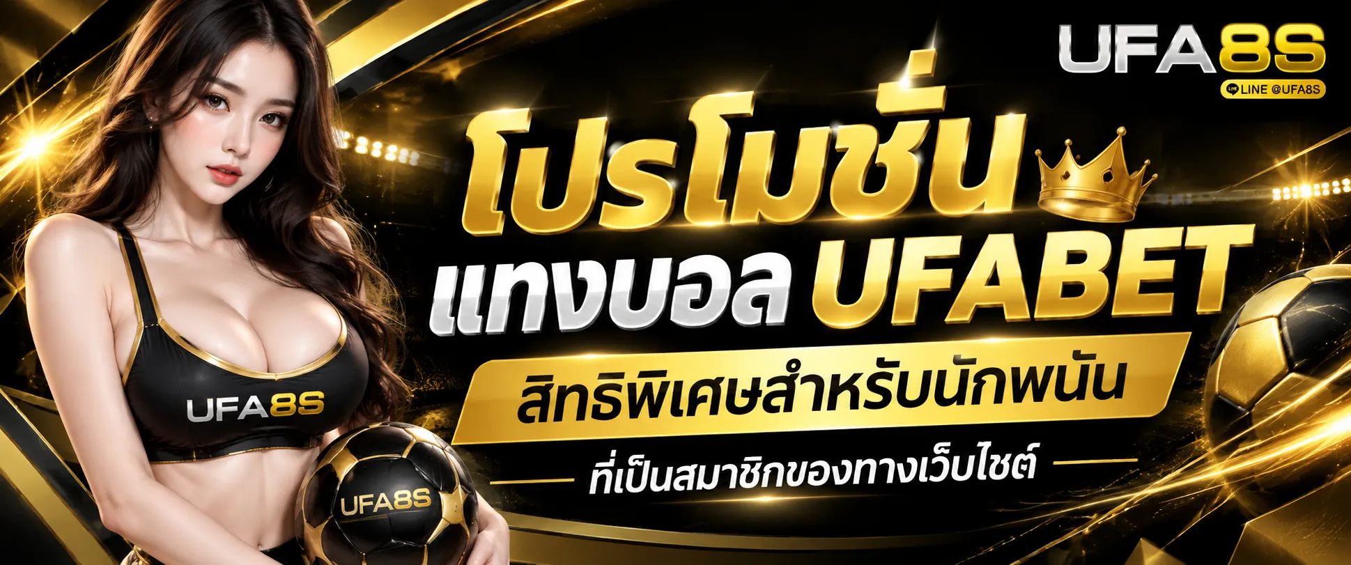 โปรโมชั่น