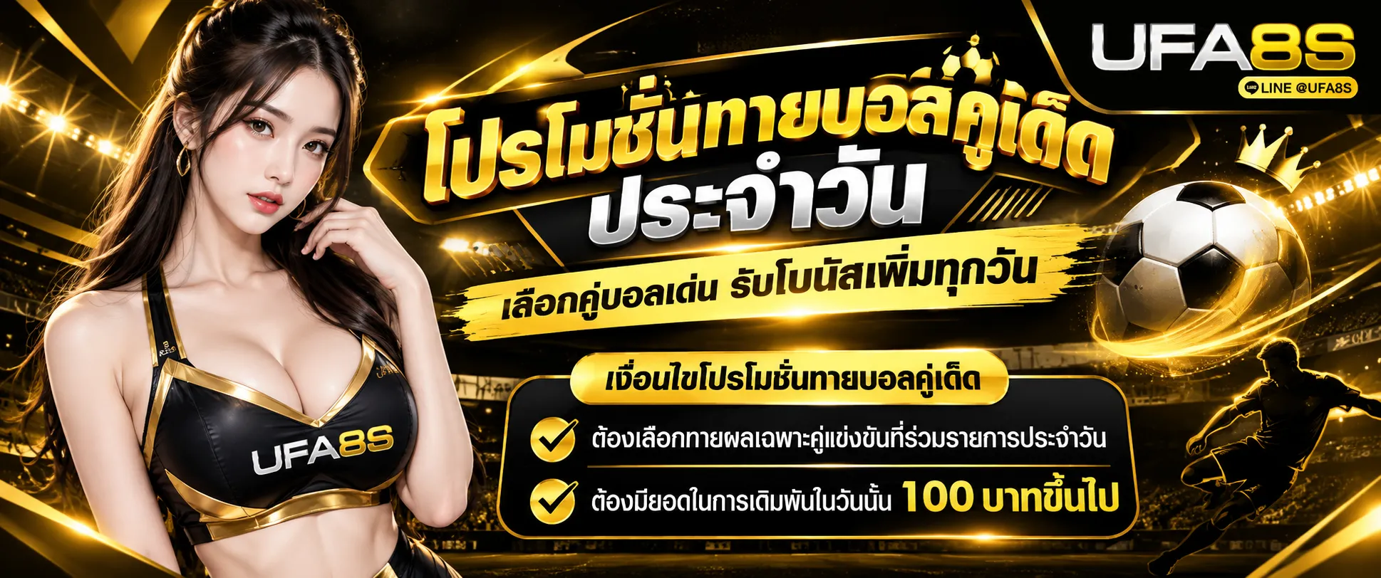โปรโมชั่นทายบอลคู่เด็ด